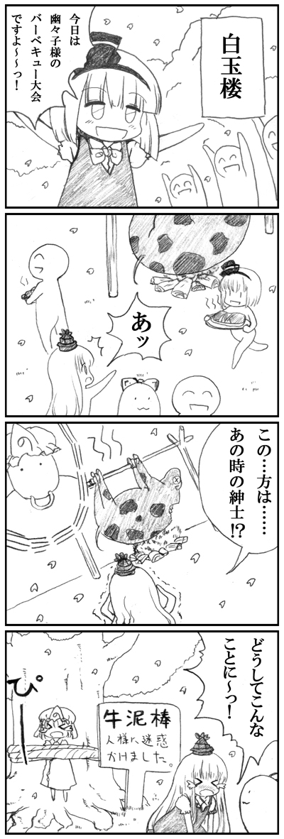 konpaku youmu, fujiwara no mokou, saigyouji yuyuko, and kamishirasawa keine (touhou) drawn by kedamono_kangoku-tou