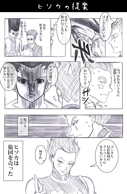 killua zoldyck, gon freecss, hisoka morow, and leorio paladiknight (hunter x hunter) drawn by watarui