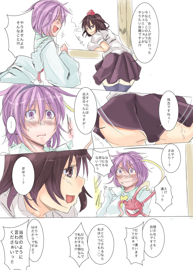 shameimaru aya and komeiji satori (touhou) drawn by toono_yayoi