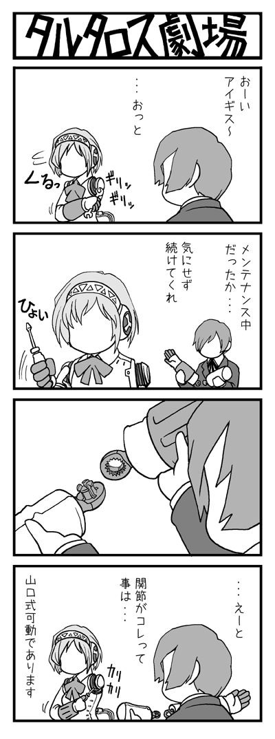 yuuki makoto and aigis (persona and 1 more) drawn by yasohachi_ryou