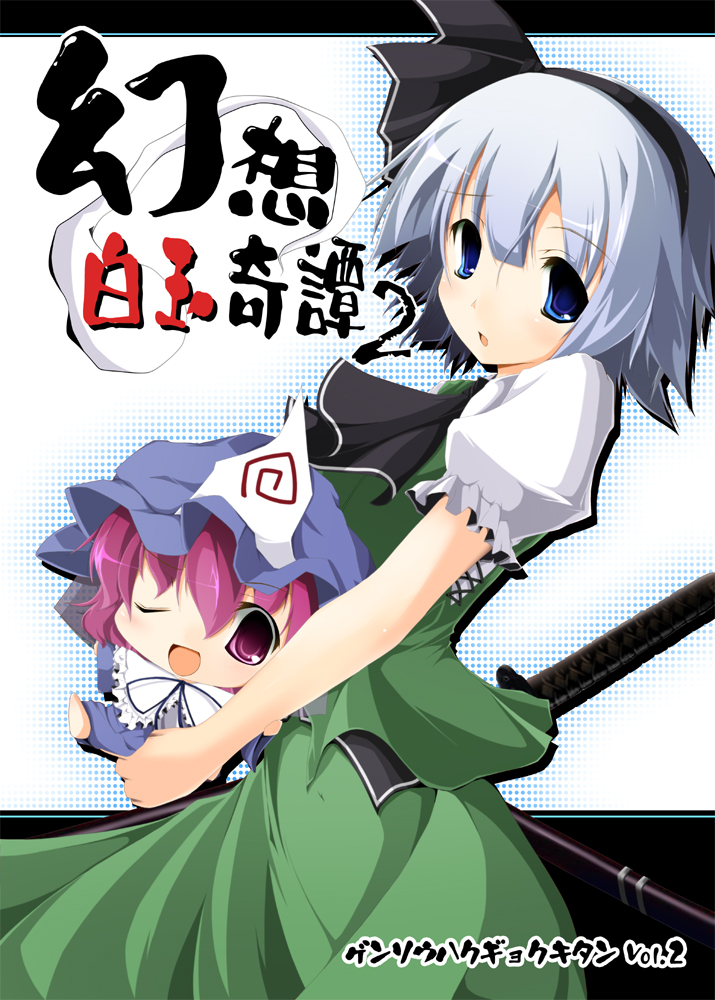 konpaku youmu and saigyouji yuyuko (touhou) drawn by jum_(parallel_parasol)