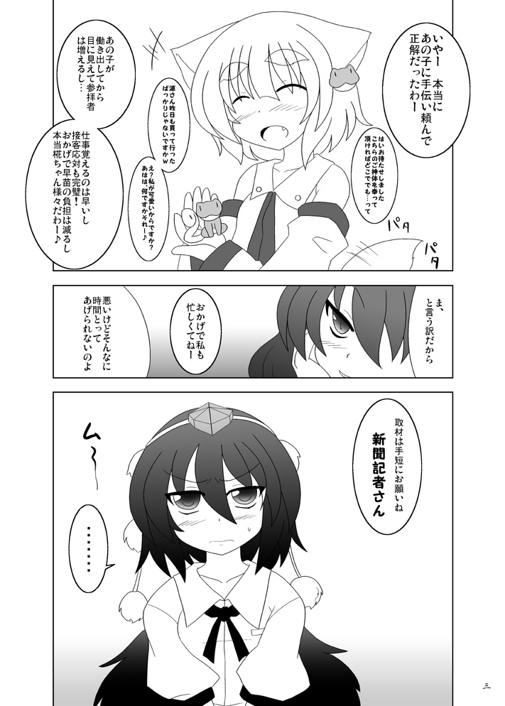 kochiya sanae, shameimaru aya, inubashiri momiji, and yasaka kanako (touhou) drawn by kamine_ten