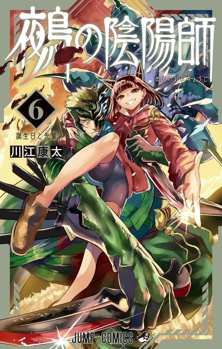 kathy and fujino moroyoki (nue no onmyouji) drawn by kawae_kouta