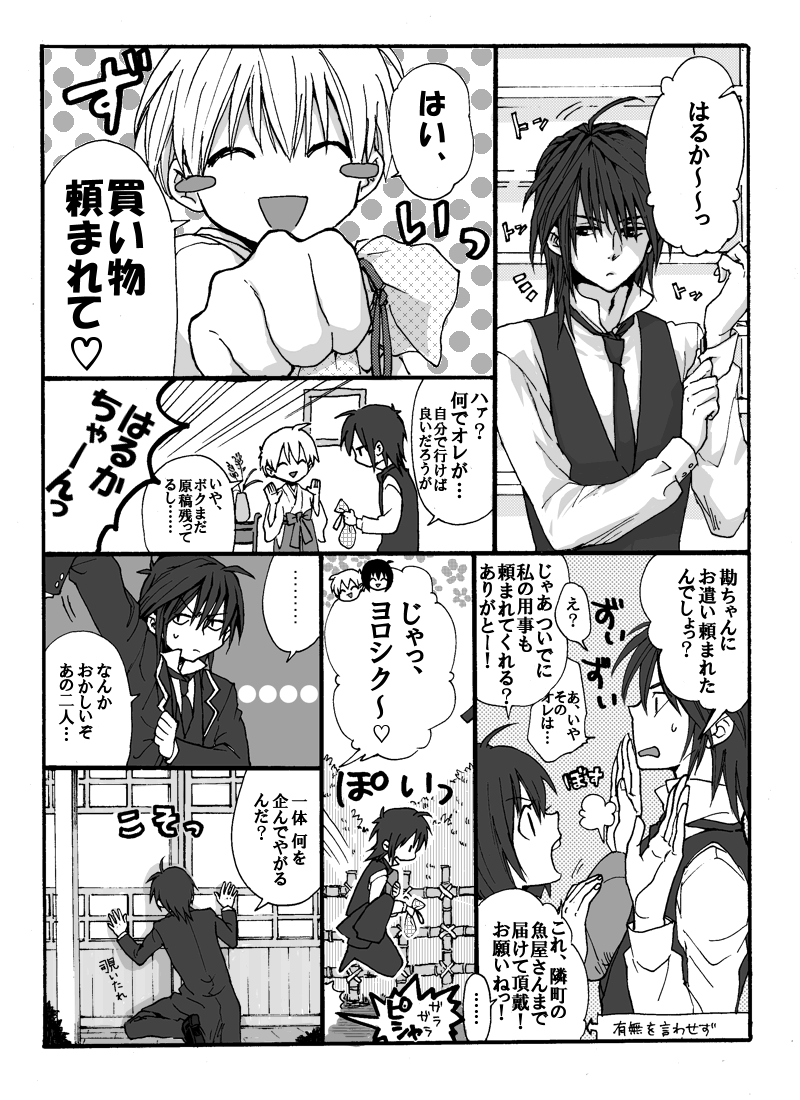 haruka, youko, and ichinomiya kantarou (tactics) drawn by yuki_(hello_idiot)