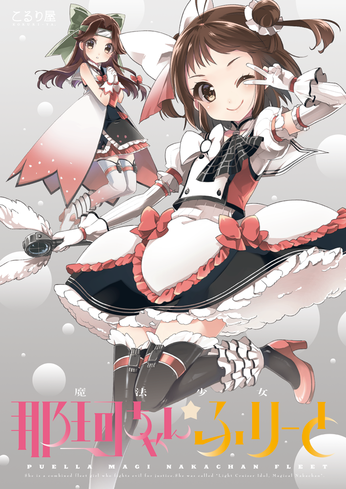 naka, jintsuu, jintsuu kai ni, and naka kai ni (kantai collection) drawn by koruri