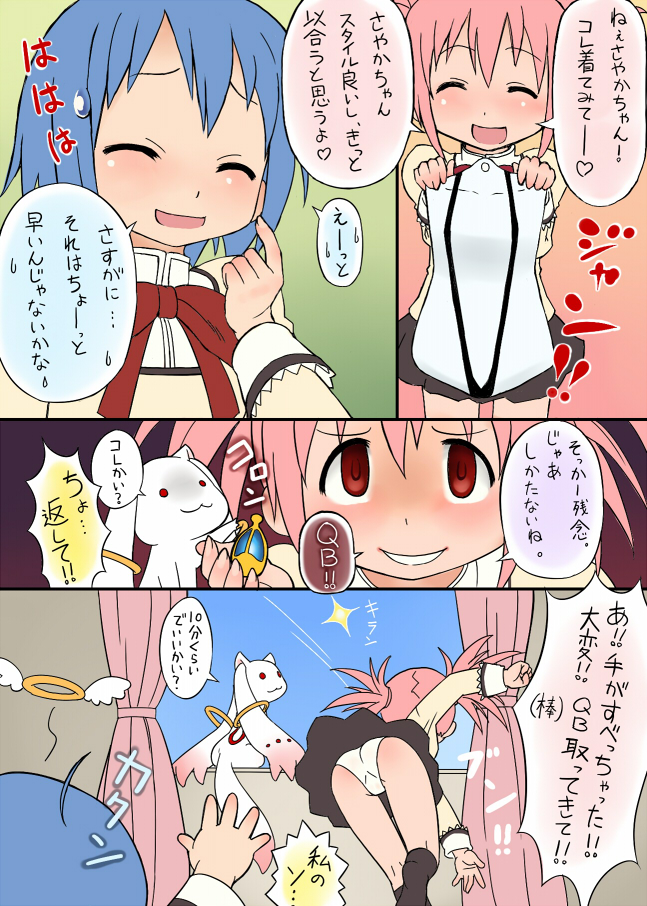 kaname madoka, miki sayaka, and kyubey (mahou shoujo madoka magica) drawn by gochou_(kedama)
