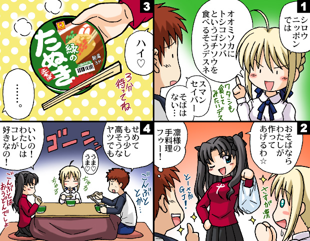 artoria pendragon, saber, tohsaka rin, and emiya shirou (fate and 1 more) drawn by nakajima_akihiko