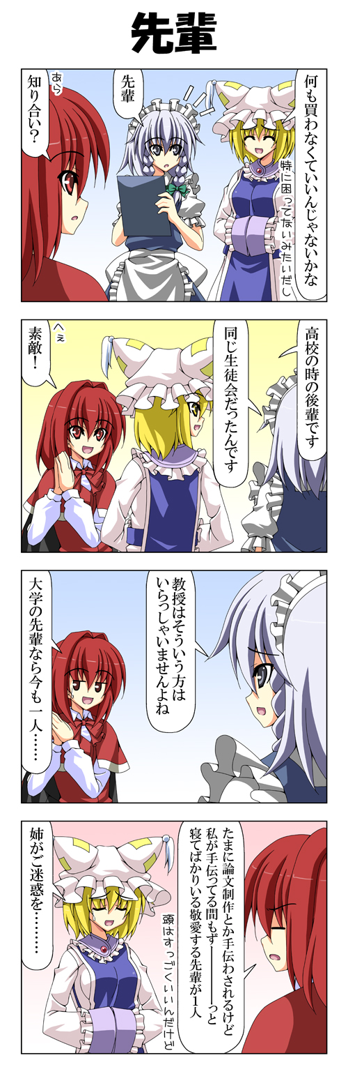 izayoi sakuya, yakumo ran, and okazaki yumemi (touhou) drawn by rappa_(rappaya)