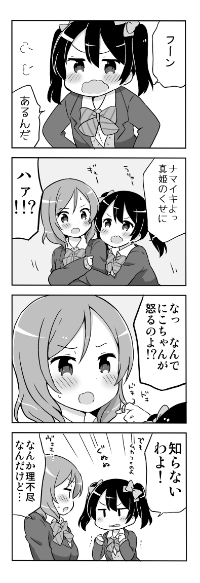 nishikino maki and yazawa nico (love live! and 1 more) drawn by saku_usako_(rabbit)