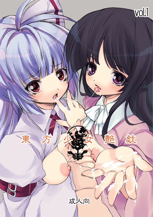fujiwara no mokou and houraisan kaguya (touhou) drawn by yukimachi_tounosuke