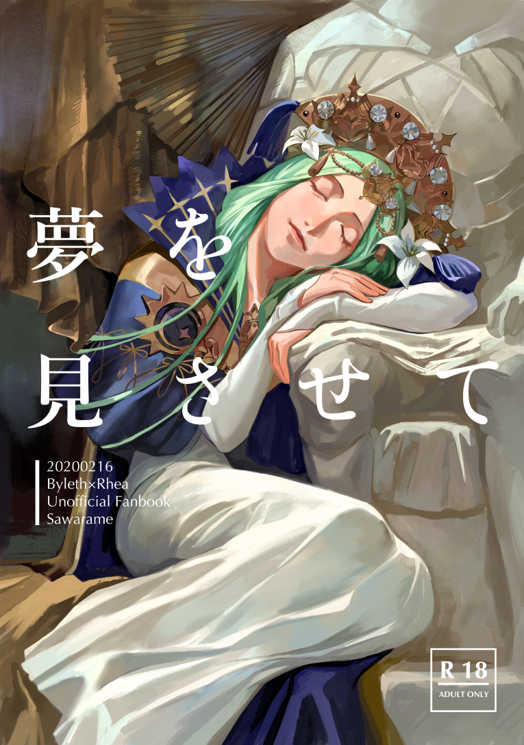 male byleth and rhea (fire emblem and 1 more) drawn by sawarame