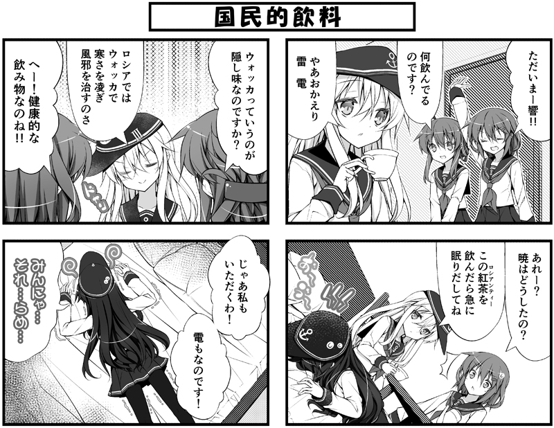 hibiki, inazuma, ikazuchi, and akatsuki (kantai collection) drawn by teruui