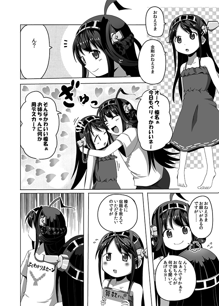 kongou and haruna (kantai collection) drawn by shino_(ponjiyuusu)