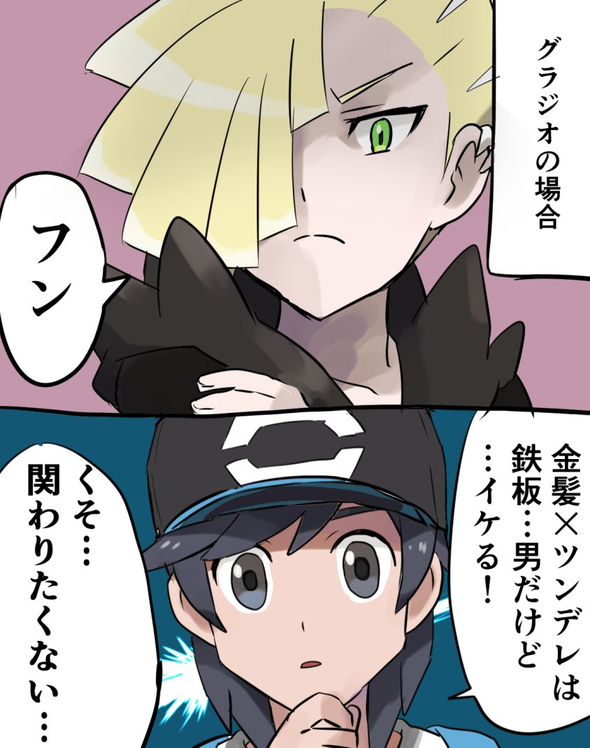 elio and gladion (pokemon and 1 more) drawn by kometubu0712