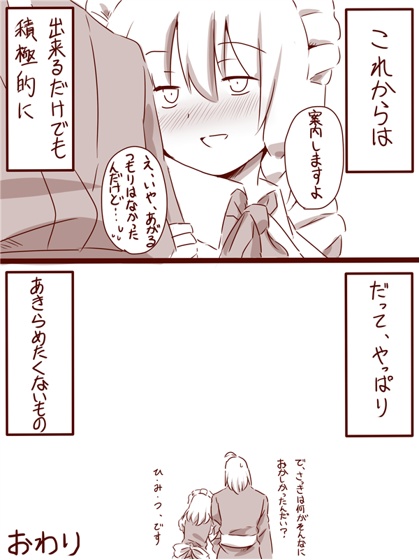 izayoi sakuya and morichika rinnosuke (touhou) drawn by amazon_(taitaitaira)