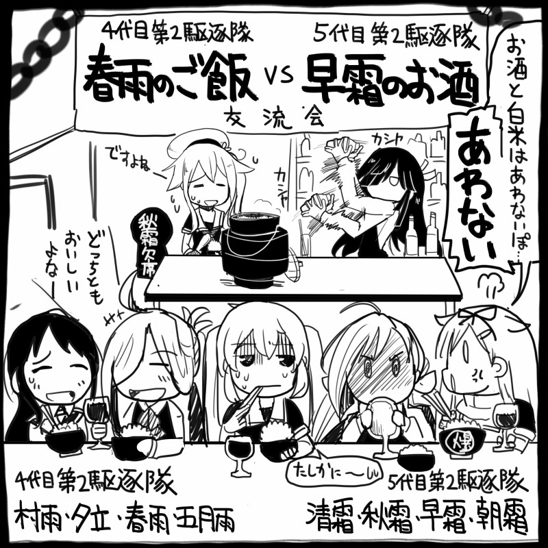 yuudachi, samidare, murasame, kiyoshimo, harusame, and 2 more (kantai collection) drawn by sakazaki_freddy