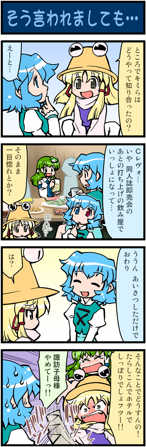 kochiya sanae, moriya suwako, and tatara kogasa (touhou) drawn by mizuki_hitoshi