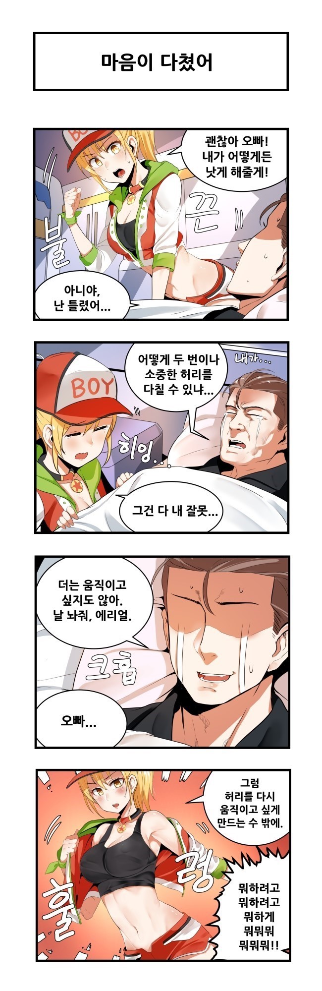 captain and erial (master of eternity) drawn by dickbomber