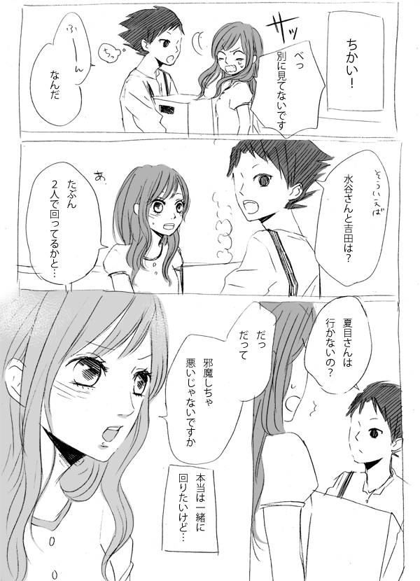 natsume asako and sasahara souhei (tonari no kaibutsu-kun) drawn by stayaway0216