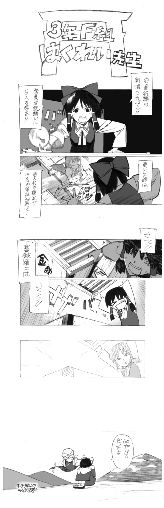 hakurei reimu, yakumo yukari, and shameimaru aya (touhou and 1 more) drawn by onigunsou