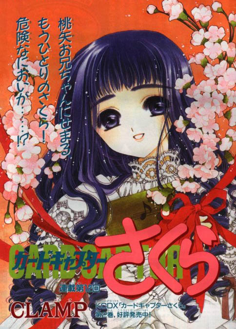 daidouji tomoyo (cardcaptor sakura) drawn by clamp_(circle)