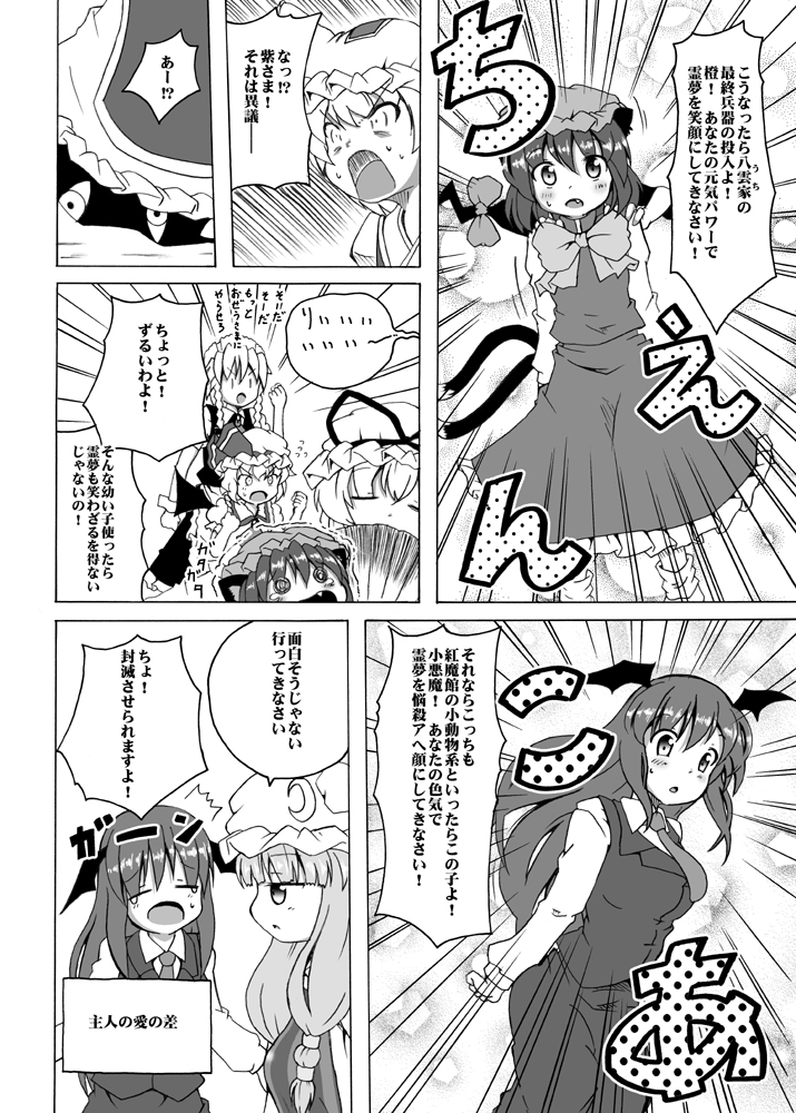 remilia scarlet, izayoi sakuya, patchouli knowledge, yakumo yukari, yakumo ran, and 2 more (touhou) drawn by shino_(ponjiyuusu)