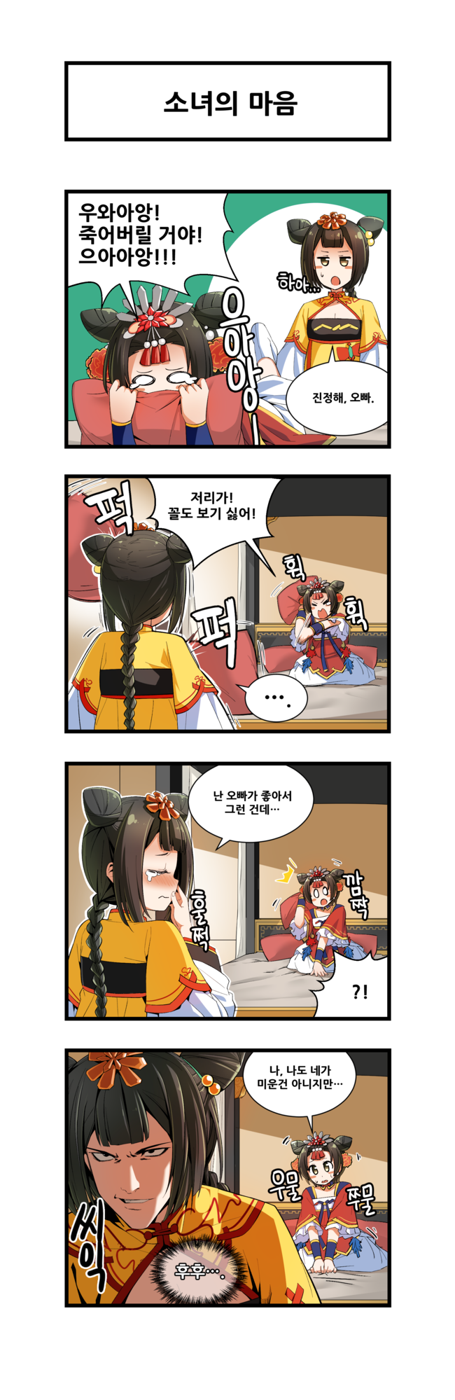 rin and bing bing (master of eternity) drawn by shino_(r_shughart)
