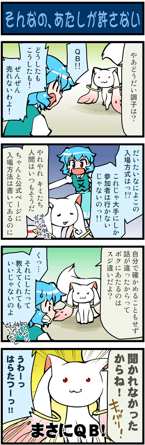 tatara kogasa and kyubey (touhou and 1 more) drawn by mizuki_hitoshi