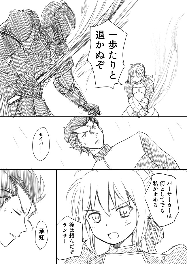 artoria pendragon, saber, diarmuid ua duibhne, and berserker (fate and 1 more) drawn by shimazaki_mujirushi