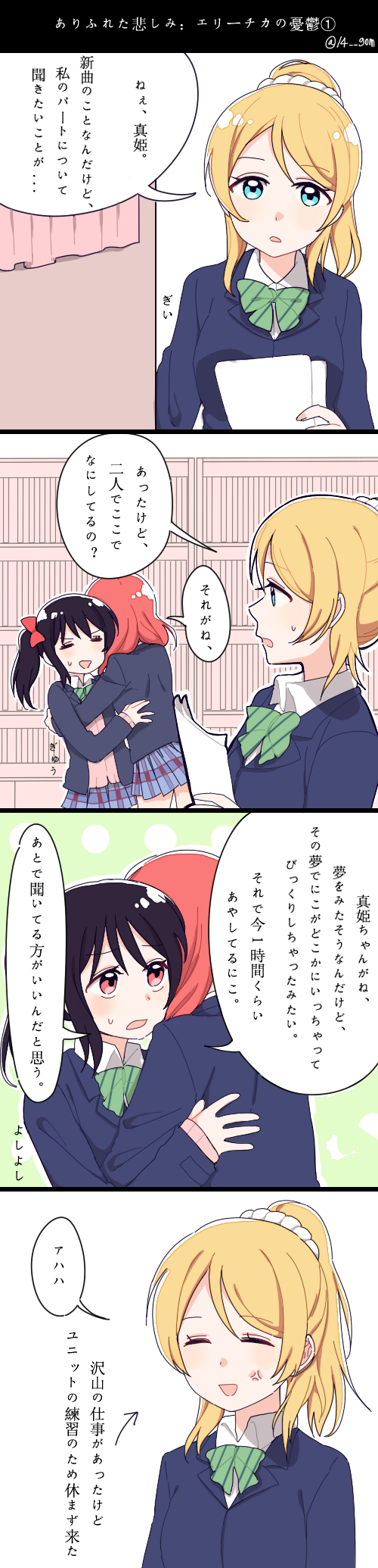 nishikino maki, yazawa nico, and ayase eli (love live! and 1 more) drawn by 14_(vision5032)
