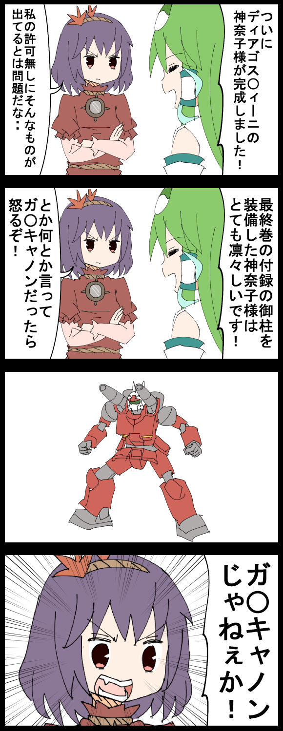 kochiya sanae, yasaka kanako, and guncannon (touhou and 2 more) drawn by jetto_komusou