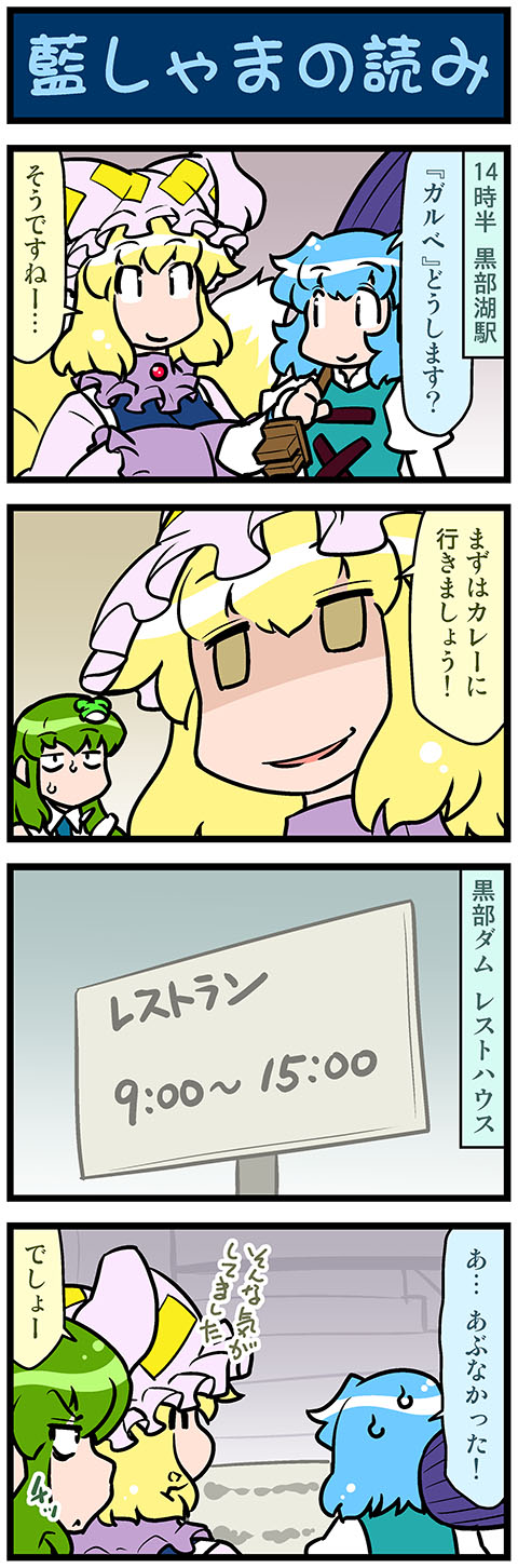 kochiya sanae, yakumo ran, and tatara kogasa (touhou) drawn by mizuki_hitoshi
