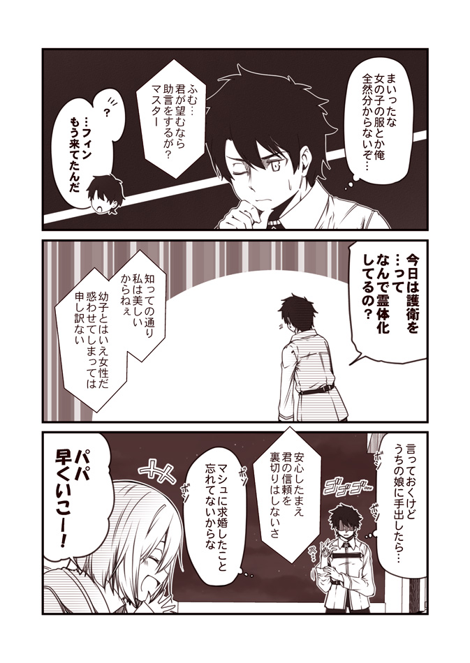 mash kyrielight and fujimaru ritsuka (fate and 1 more) drawn by kouji_(campus_life)
