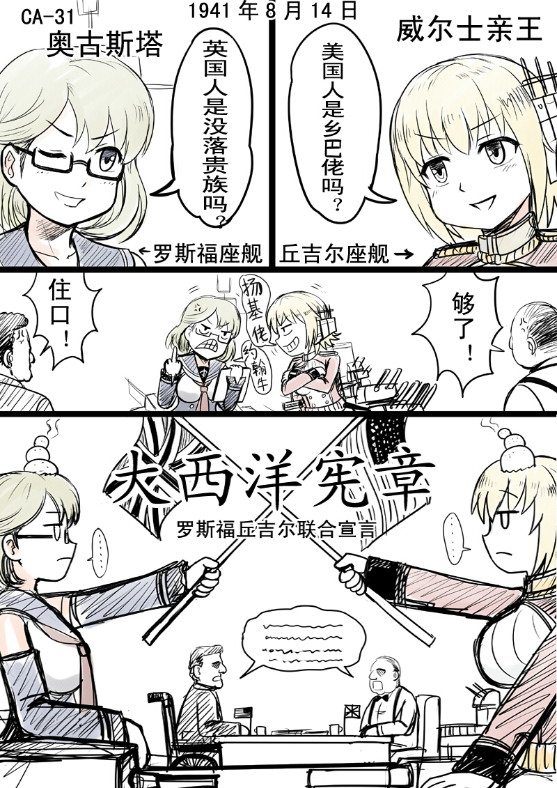 prince of wales, winston churchill, franklin d. roosevelt, and augusta (warship girls r) drawn by y.ssanoha