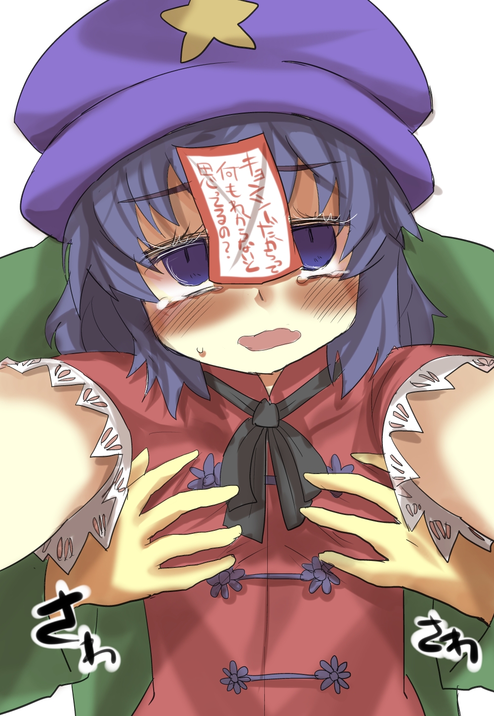 1boy 1girl blue_eyes blue_hair blush breast_grab bust empty_eyes gaoo_(frpjx283) hat highres miyako_yoshika ofuda open_mouth outstretched_arms short_hair star tears touhou translation_request zombie_pose