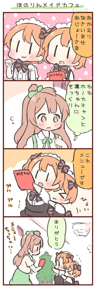 minami kotori, kosaka honoka, and hoshizora rin (love live! and 1 more) drawn by saku_usako_(rabbit)