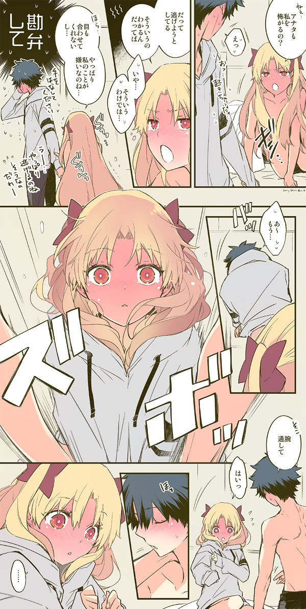 fujimaru ritsuka and ereshkigal (fate and 1 more) drawn by azumi_(myameco)