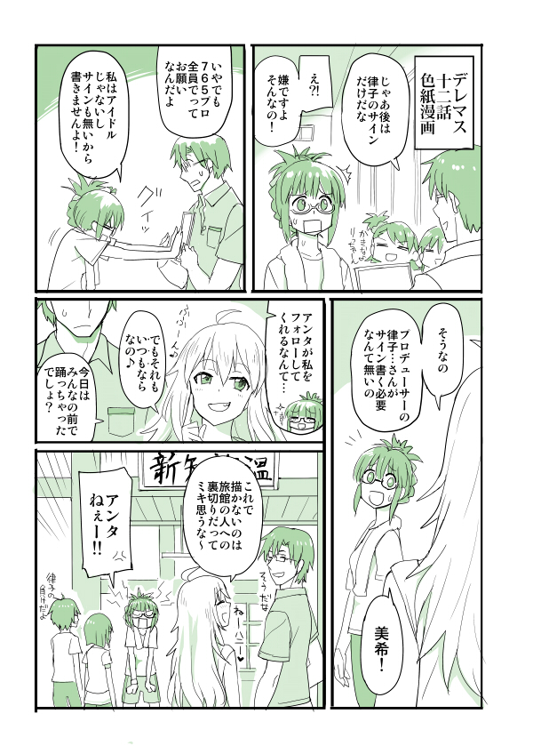 producer, hoshii miki, kikuchi makoto, hagiwara yukiho, akizuki ritsuko, and 2 more (idolmaster) drawn by chameleon_(ryokucha_combo)