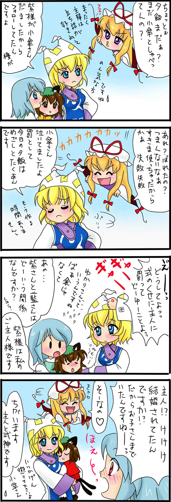 yakumo yukari, yakumo ran, chen, and tatara kogasa (touhou) drawn by yuzuna99