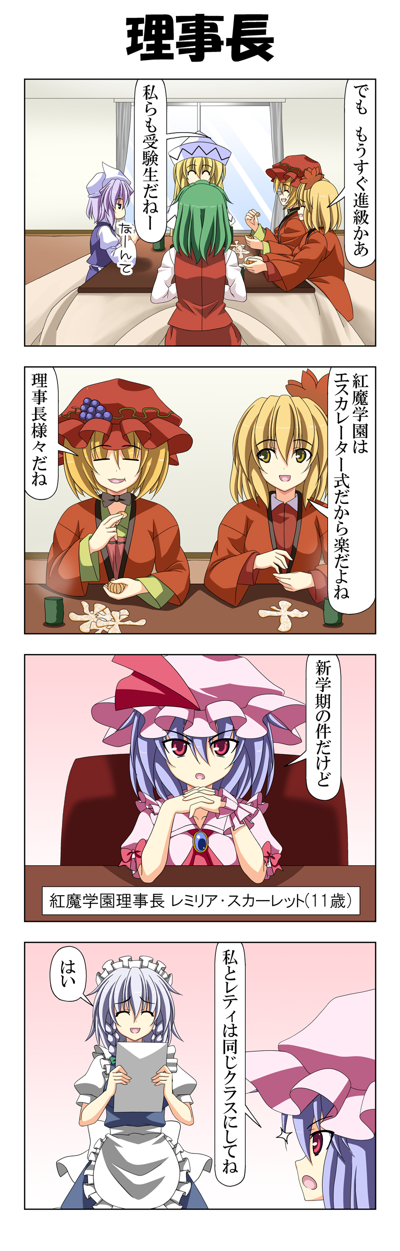remilia scarlet, izayoi sakuya, kazami yuuka, aki minoriko, aki shizuha, and 2 more (touhou) drawn by rappa_(rappaya)