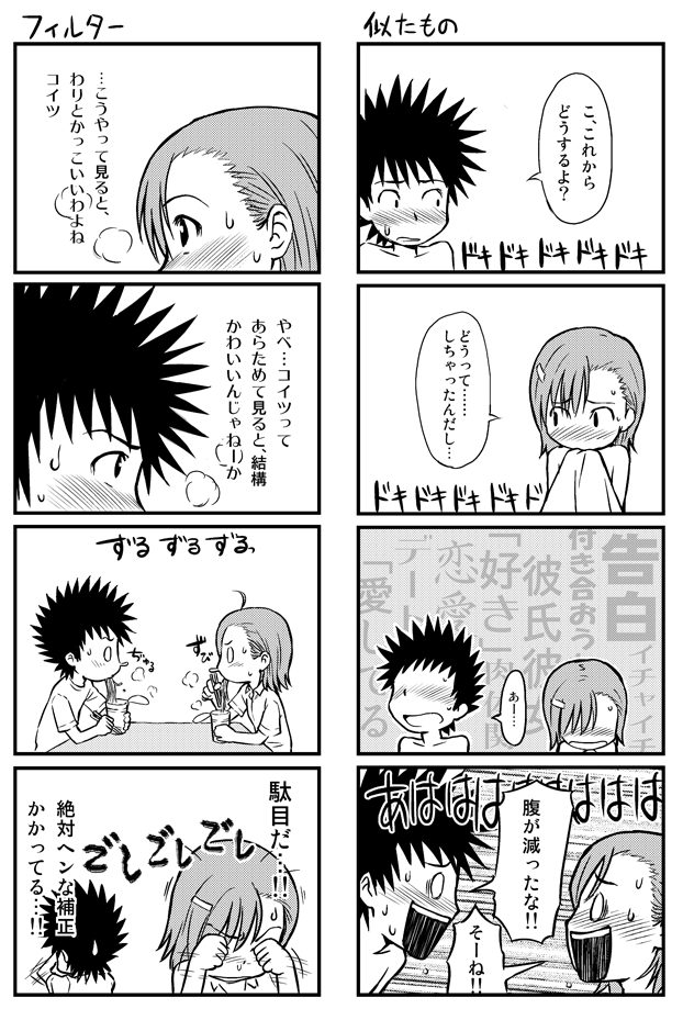misaka mikoto and kamijou touma (toaru majutsu no index and 1 more) drawn by homunculus_(alchemynote)