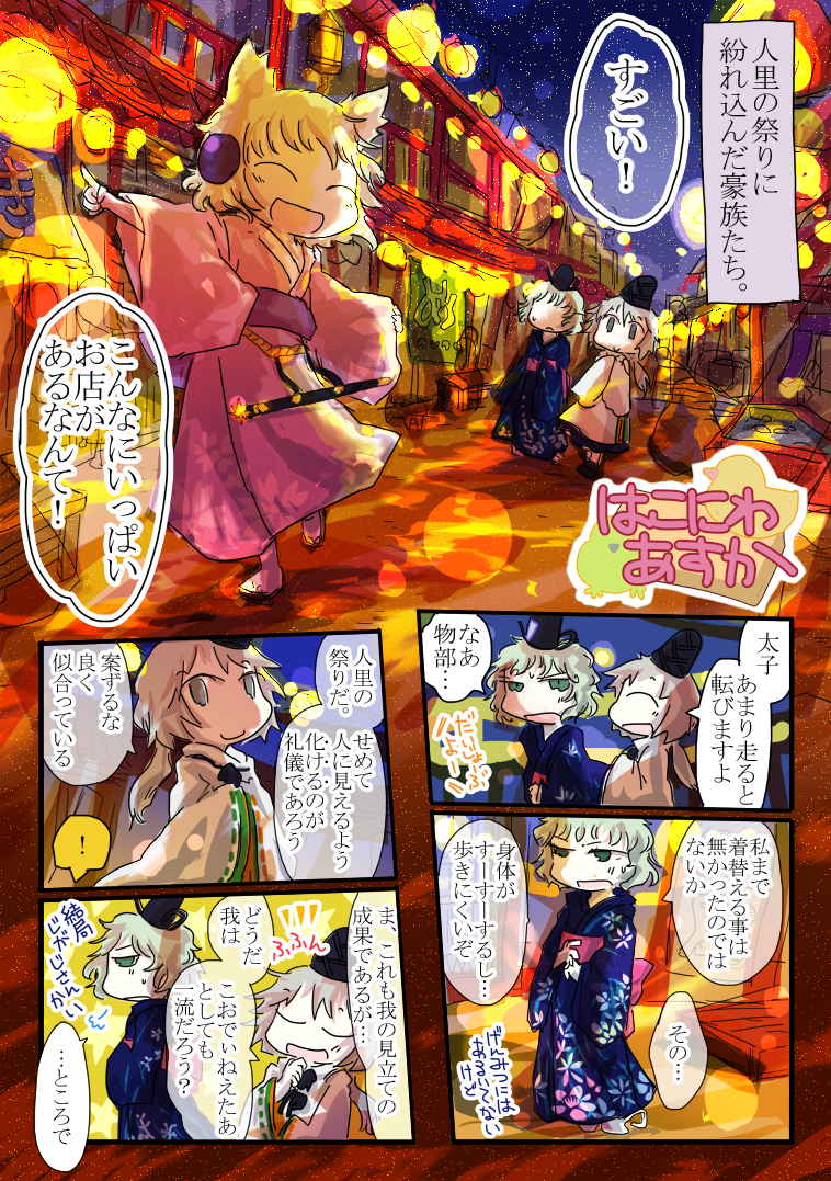 toyosatomimi no miko, mononobe no futo, and soga no tojiko (touhou) drawn by jizeru_(giselebon)