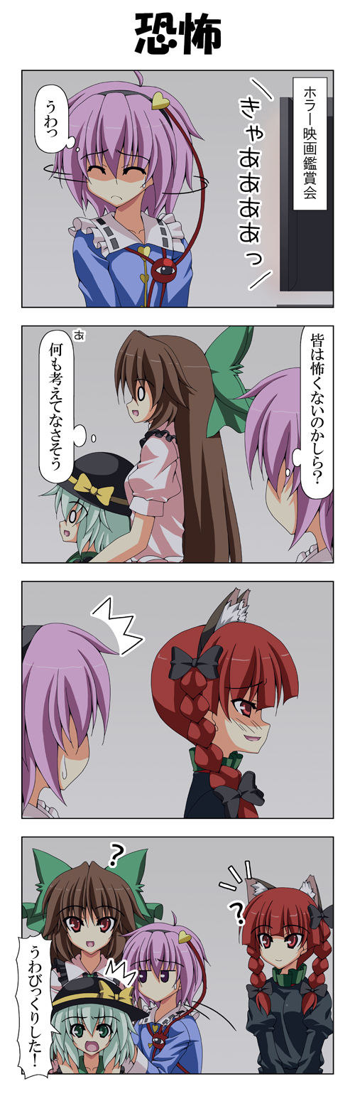 komeiji koishi, komeiji satori, kaenbyou rin, and reiuji utsuho (touhou) drawn by rappa_(rappaya)