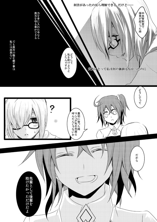 mash kyrielight and fujimaru ritsuka (fate and 1 more) drawn by masakazu-fate