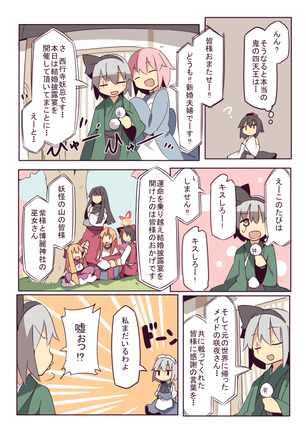 izayoi sakuya, yakumo yukari, shameimaru aya, saigyouji yuyuko, ibuki suika, and 4 more (touhou and 1 more) drawn by fuukadia_(narcolepsy)