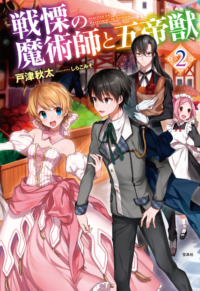 lettice allemande (senritsu no majutsushi to goteijuu) drawn by shirako_miso