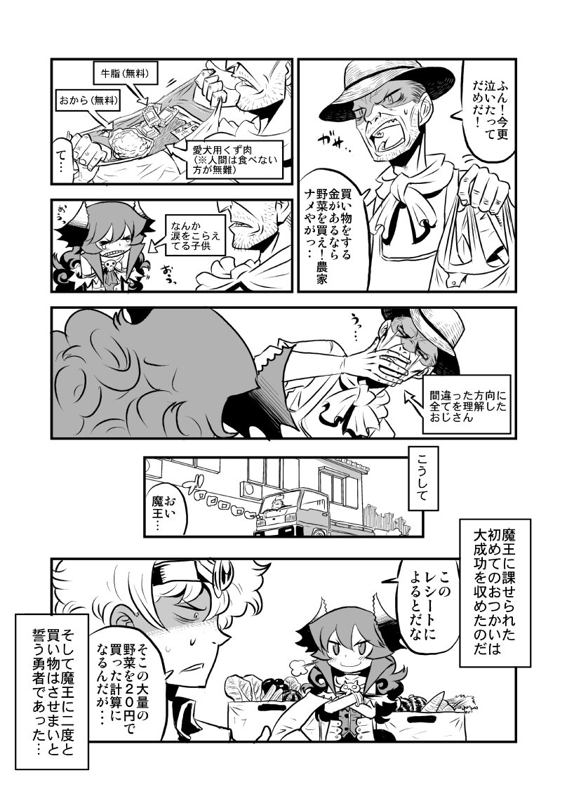 maou beluzel and yuusha masatoshi (yuusha to maou) drawn by matsuda_yuusuke