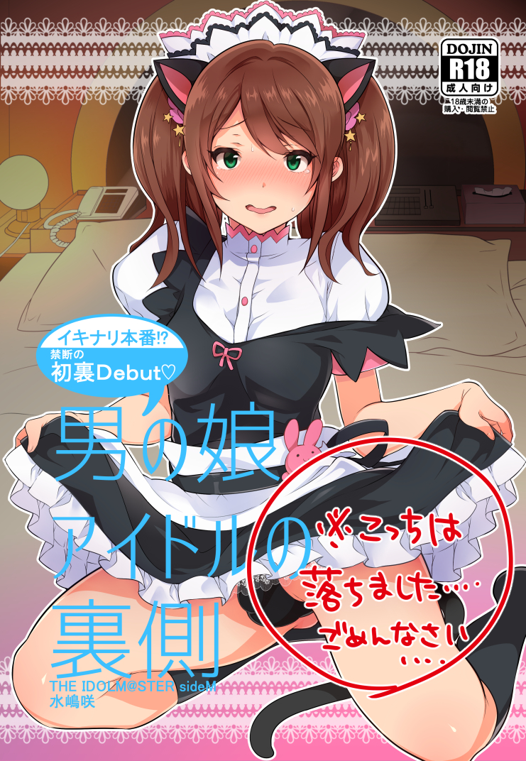 mizushima saki (idolmaster and 1 more) drawn by inari_(inariya)