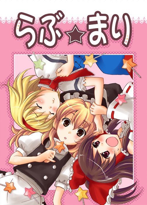hakurei reimu, kirisame marisa, and alice margatroid (touhou) drawn by sakurai_makoto_(custom_size)