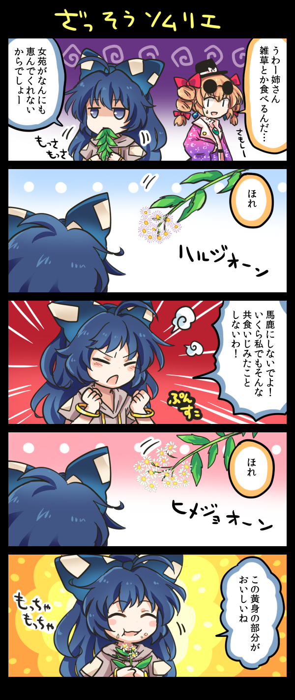 yorigami shion and yorigami jo'on (touhou) drawn by pote_(ptkan)